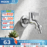 摩恩（MOEN）洗衣机水龙头 家用单冷4/6分通用可调节 耐用龙头9023