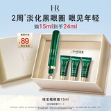 赫莲娜HR绿宝瓶眼霜15ml淡化黑眼圈护肤品化妆品礼盒生日礼物送女友