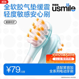 usmile笑容加电动牙刷替换头 缓震呵护刷头2支装 气垫缓震 专护牙龈敏感 适配P系列成人电刷
