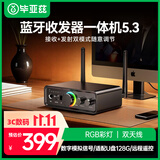 毕亚兹 蓝牙适配器5.3发烧级HiFi音频蓝牙接收器可调节音量 手机音频接收器 电视光纤转接功放音箱