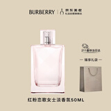 博柏利（BURBERRY）红粉恋歌女士淡香水50ml香氛生日礼物送女友送老婆