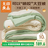 无印良品10%大豆纤维被 秋冬四季被 8斤 200*230cm 提花千鸟格
