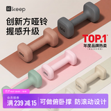 Keep哑铃健身家用男女1kg*2方形浸塑新握感全身塑形薄肌训练燕麦白
