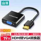 山泽【包邮】HDMI转VGA线转换器 高清视频转接头适用电脑笔记本盒子PS5接显示器电视投影仪HV-2020-Q