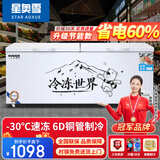 星奥雪【一级能效】冰柜商用大容量卧式冷柜双温家用冷藏冷冻柜展示柜商用大冰柜 998单温【智能铜管一级能效】长1.8米