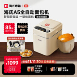 海氏（Hauswirt）A5全自动面包机家用多功能智能早餐和面发酵烘焙烤吐司三明治机 A5全自动面包机