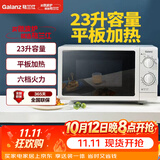 格兰仕（Galanz） 微波炉 旋钮式家用 机械升级平板 快速加热式23升大容量解冻G5(S0)