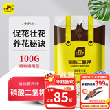 史丹利 磷酸二氢钾花肥料通用型养花促开花叶面肥磷钾肥有机肥料100g