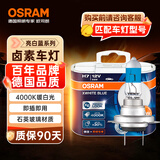 欧司朗（OSRAM）汽车灯泡 大灯远光灯近光灯卤素灯 亮白蓝H7【4000K】12V 55W