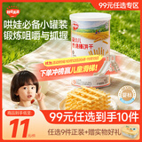 秋田满满 宝宝零食婴幼儿炭烧棒130g饼干儿童磨牙饼干【99元任选专区】