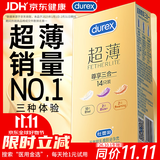 杜蕾斯（durex）避孕套安全套超薄尊享三合一14只情侣物品情趣用品成人计生套套