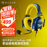 雷蛇（Razer） LPL职业选手力荐耳机旋风黑鲨v2头戴式游戏电竞耳麦USB麦克风7.1环绕声电脑吃鸡 旋风黑鲨V2 CouRage JD（外置声卡 ）