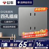 公牛（BULL）开关插座面板全屋套装g12星空灰斜五孔墙壁暗装修超薄官方旗舰 四孔插座【适用床头/书桌 两个插头同时用】