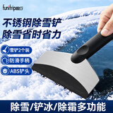 趣行汽车冰雪铲 车用除雪铲神器迷你不锈钢扫雪刮雪板除冰除霜铲2个装