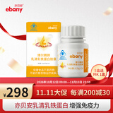 亦贝安博尔腾牌乳清乳铁蛋白胶囊 增强免疫力 6g*1瓶 24粒/瓶