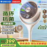 格力（GREE）【风随温变】99%抗菌AI语音空气循环扇直流变频语音电风扇静音落地扇家用负离子香薰FXDZ-20X82Ag5
