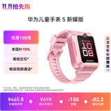 华为儿童手表 5 新耀款 华为手表智能手表离线定位电话 粉色 男女童