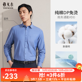 雅戈尔【DP免烫】长袖衬衫男衬衫纯棉面料抗皱易打理新品 GLDP10171HFA蓝色 40