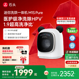 石头内衣洗烘一体机 M1S Pure 1.2KG全自动滚筒儿童内衣裤洗烘一体机 国家补贴  XQGH012RR126