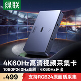 绿联HDMI视频采集卡4K60Hz高清RGB24 适用Switch2/PS5尼康索尼佳能相机手机iPad平板电脑游戏直播录制