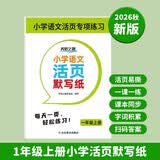 小学语文默写纸一年级上册看拼音写词语生字注音练习册小学生人教版同步专项训练书汉语拼音描红练字本字帖练字帖每日一练