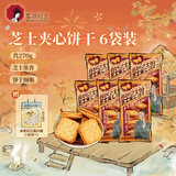 茶颜悦色芝士夹心饼干 解馋小零食饼干早餐独立小包装45g*6袋 共270g