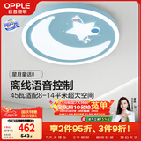 欧普照明（OPPLE）高显色护眼离线语音儿童房吸顶灯卧室灯声控可调光 星月童话