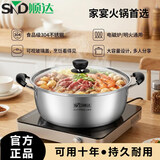 顺达（SND） 火锅304不锈钢汤锅平底煮锅煮面燃气电磁炉通用火锅锅具 内径26CM（适合2-4人）