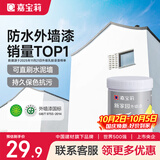 嘉宝莉外墙漆乳胶漆防水防晒涂料白色自刷外墙翻新防水涂料新家园1kg