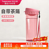特百惠（Tupperware）茶韵500ml塑料杯男女士学生运动水杯子大容量泡茶杯 柔蜜粉