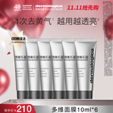 德美乐嘉（Dermalogica）多维面膜10ml*6支 抗皱提亮救急涂抹面膜清洁熬夜肌