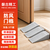磐古精工防风门塞门挡门顶阻门器安全门卡防撞固定门吸 【灰色3个装】