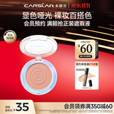 卡姿兰（Carslan）炫亮胭脂腮红提亮自然修容持久哑光01初见杏粉5.5g生日礼物送女友