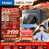 海尔（Haier）[莎莎同款]云溪5.0标准版 滚筒洗衣机全自动单洗 10公斤家用大容量超薄直驱 XQG100-BLE7AD1U1