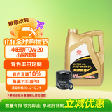 丰田原厂机油 一汽纯牌 0W-20 全合成 SP 4L 含机滤垫圈 适配详询客服