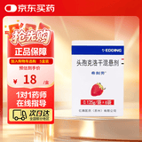 【原研药】希刻劳 头孢克洛干混悬剂 0.125g*6袋/盒