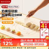 美厨（MAXCOOK）揉面垫 食品级硅胶和面板擀面案板 配擀面杖切面刀油刷MCPJ2807