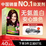 施华蔻（Schwarzkopf）怡然染发霜4.9/9罗兰深紫色 染发剂染发膏自己染男女盖白发