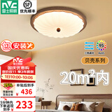 雷士（NVC）中古风卧室吸顶灯复古灯具餐厅灯书房LED灯具 【Ra95】贝壳60W 三色调光