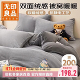 无印良品牛奶绒四件套冬季加厚保暖法兰绒加绒床单被套 200*230cm灰色
