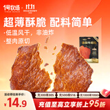 1号牧场 香酥牛排脆 超薄牛脆片 原味25香烤薄脆牛脆脆内蒙特产牛肉干