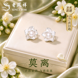 老凤祥茉莉花珍珠银耳钉女耳环饰2026新款轻奢高级感生日礼物送女友老婆