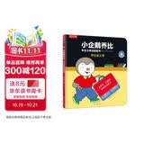 小企鹅乔比专注力养成翻翻书 乔比去上学 乐乐趣 0-6岁 幼儿启蒙宝宝早教书籍 