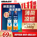吉列剃须啫喱清新海洋啫喱170g双支装 手动式剃刮胡须刀 敏感肌 生日礼物便携男士 京东自营剃须膏 新手 非吉利