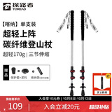 探路者（TOREAD）喀纳登山杖碳纤维伸缩手杖户外徒步超轻便携爬山装备拐杖 银色