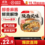海底捞自热火锅 方便速食免煮出游野餐零食陕西风味麻酱砂锅土豆粉532g