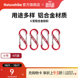 Naturehike挪客户外多功能8字登山扣铝合金S型水壶灯包挂扣挂钥匙挂钩链接环 红色/小号（4个装）