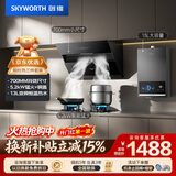 创维（Skyworth）烟灶热三件套装 侧吸式油烟机小尺寸大吸力油烟机燃气灶热水器组合Y123+Z50BS-1S+13DH01【套装】