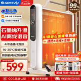 格力（GREE）暖气片智能AI语音石墨烯电暖器取暖器节能低耗立体速热电暖气遥控加湿无光电热膜NDYM-X7021BV-M