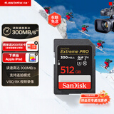 Sandisk闪迪512GB SD内存卡 V90 8K/4K U3 C10 高速相机存储卡 读速300MB/s 写速260MB/s 影院级高清拍摄